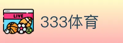 333体育 Logo